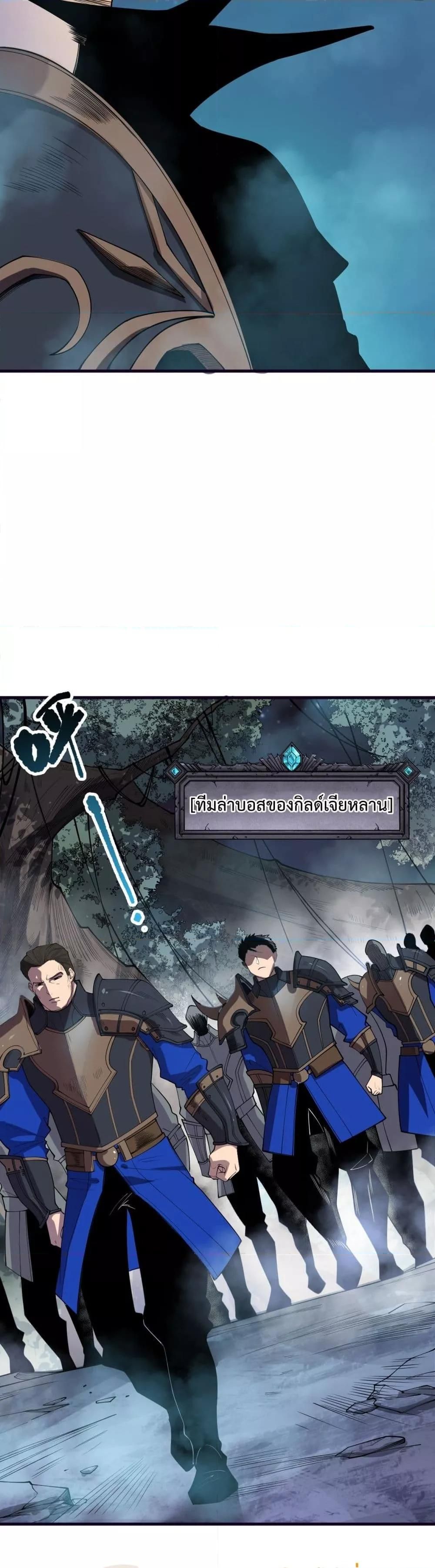 Disastrous Necromancer ตอนที่ 113 13