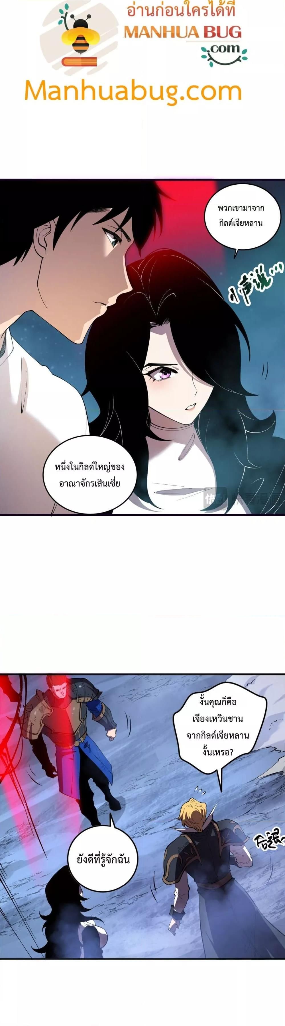Disastrous Necromancer ตอนที่ 113 14
