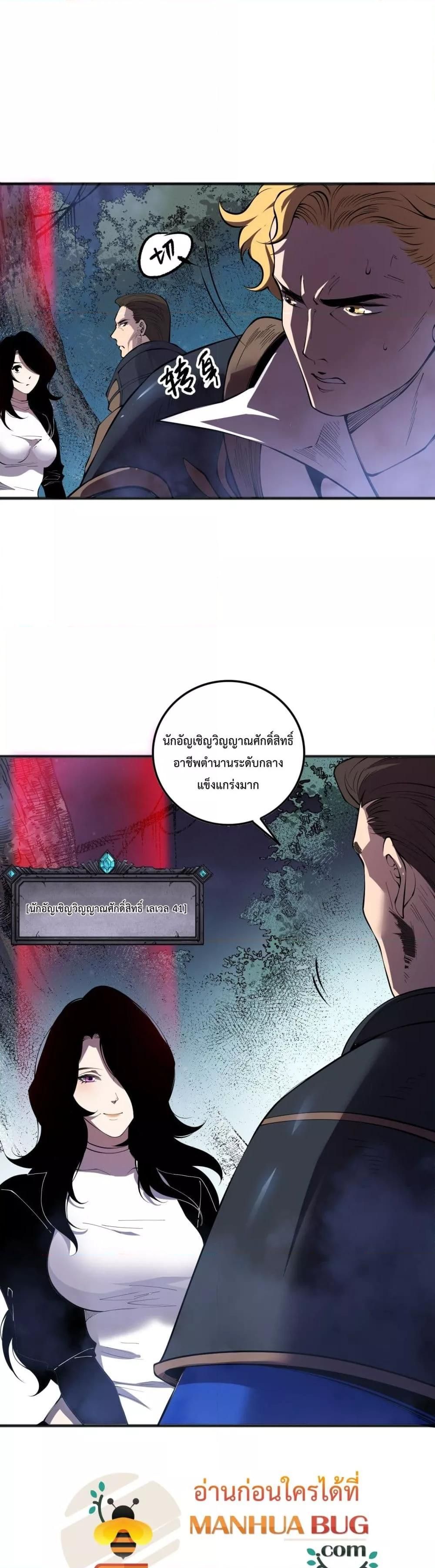 Disastrous Necromancer ตอนที่ 113 15