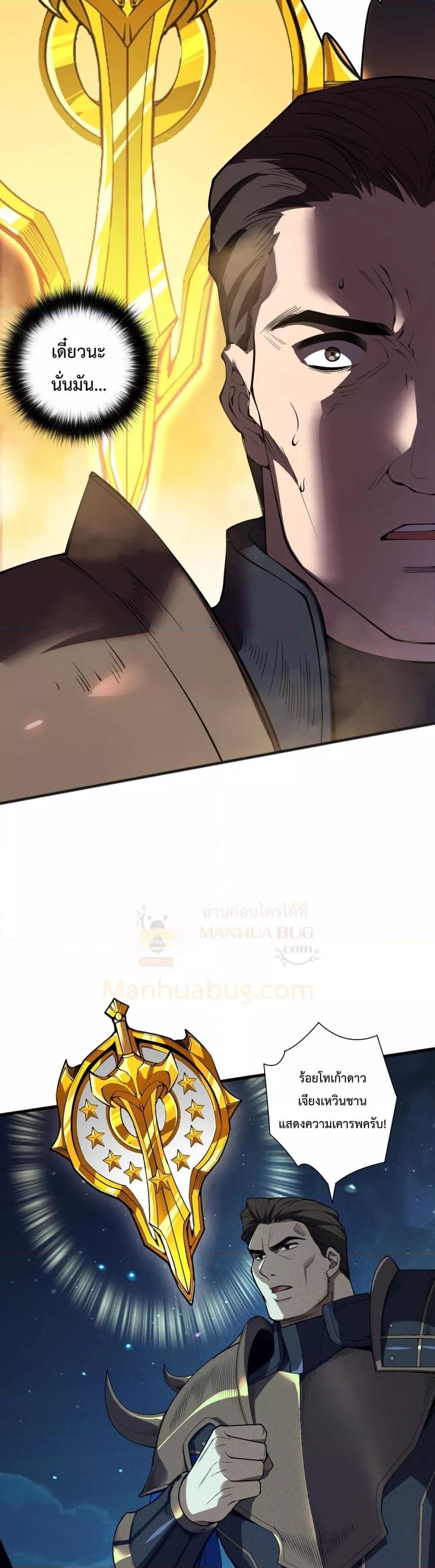 Disastrous Necromancer ตอนที่ 113 17