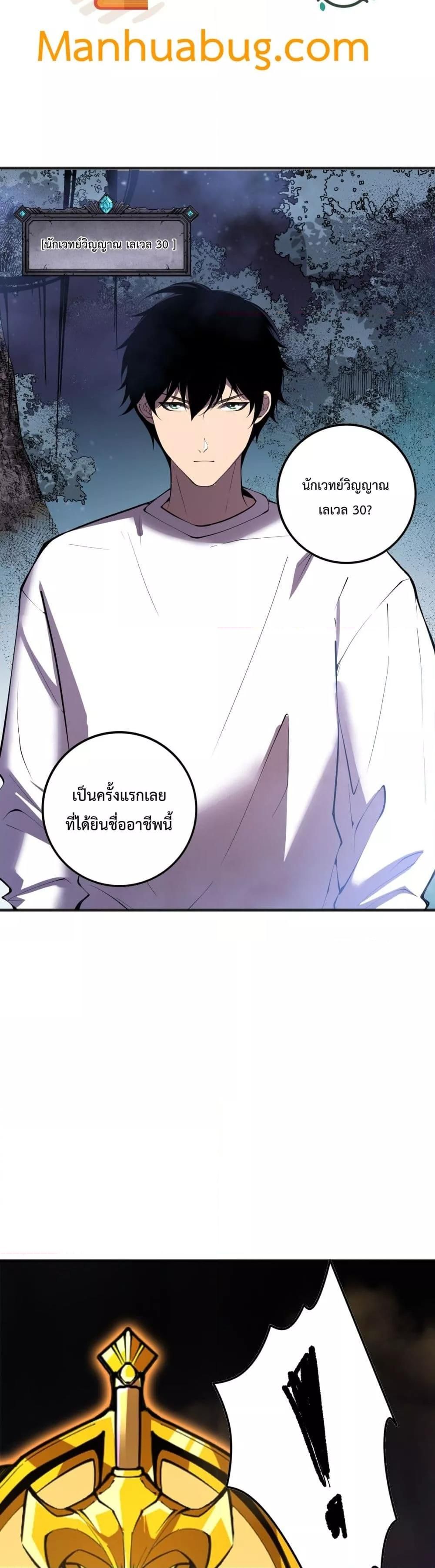 Disastrous Necromancer ตอนที่ 113 16