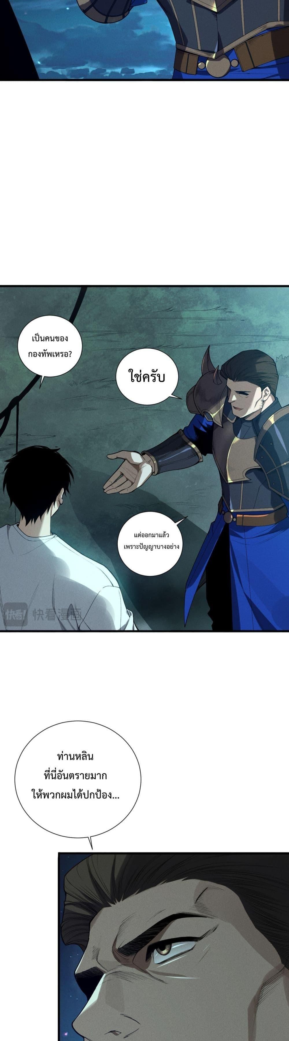 Disastrous Necromancer ตอนที่ 113 18