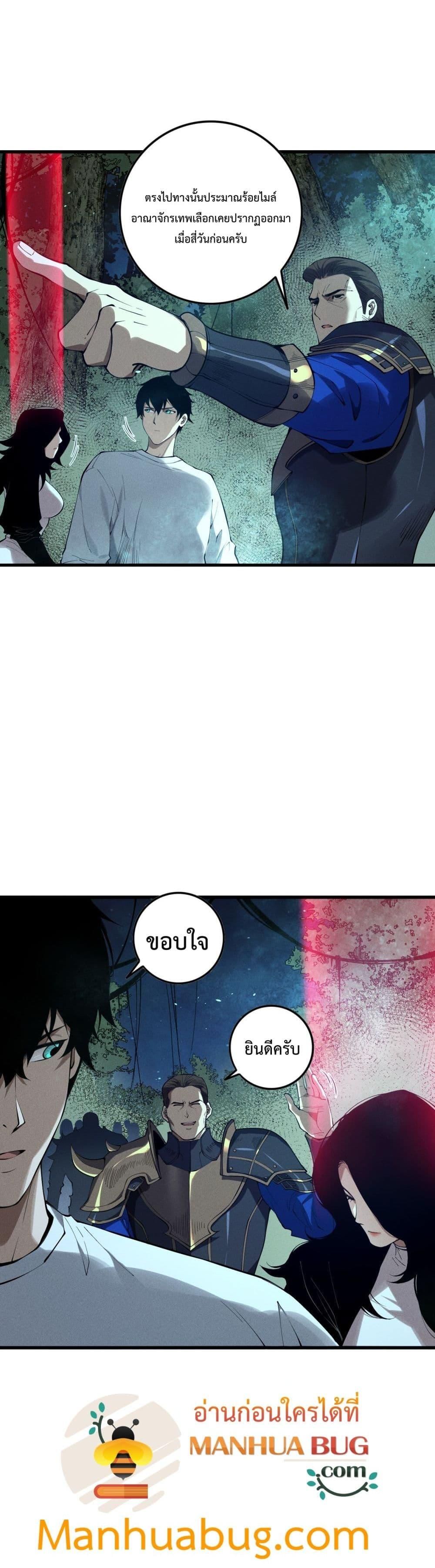 Disastrous Necromancer ตอนที่ 113 21