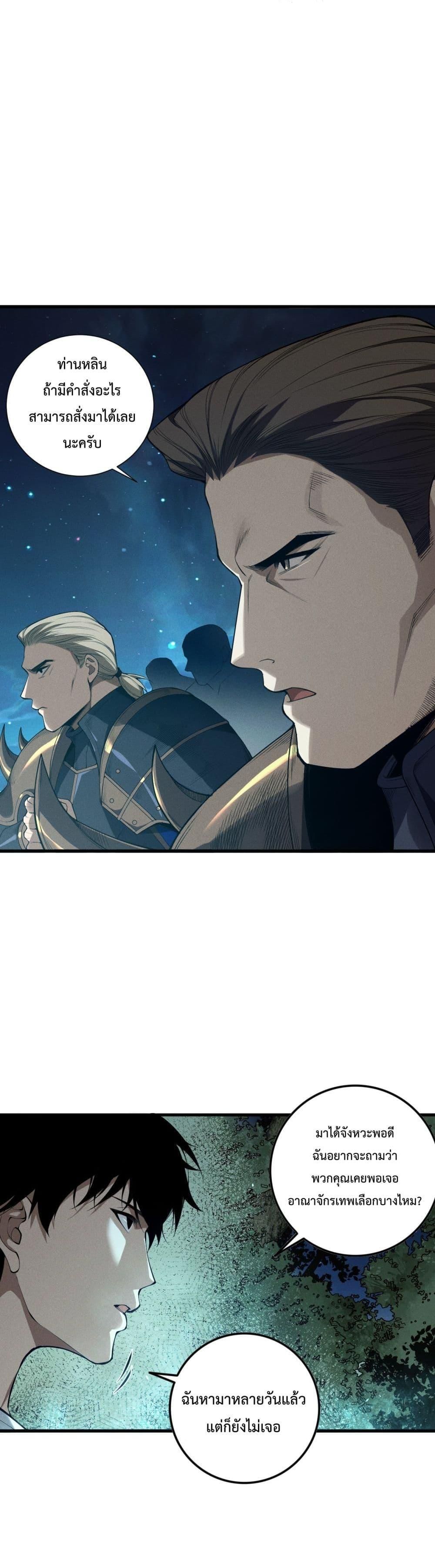 Disastrous Necromancer ตอนที่ 113 20