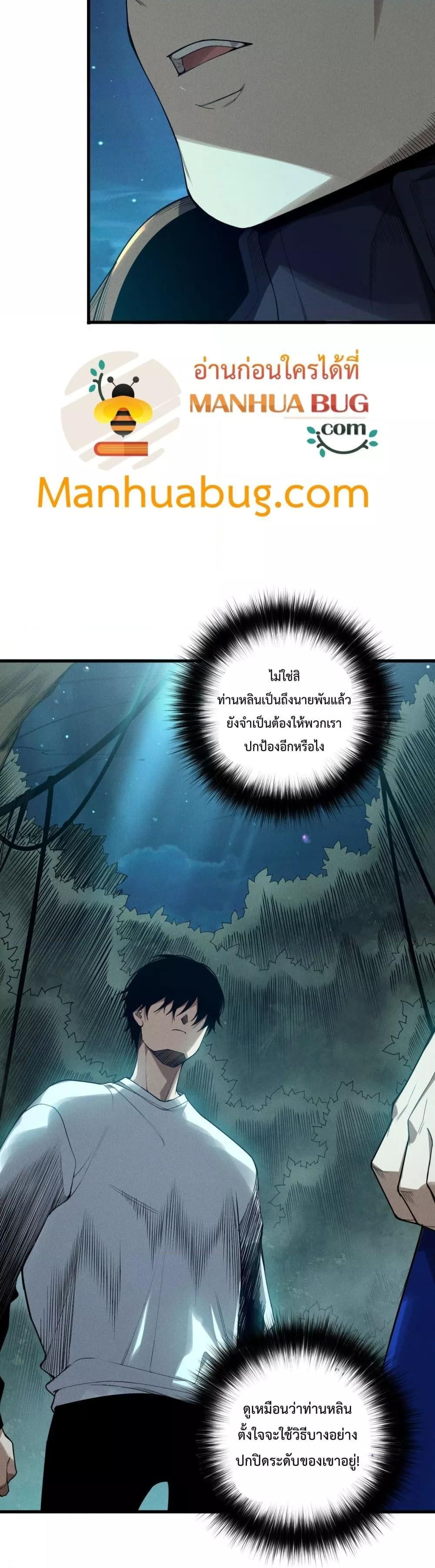 Disastrous Necromancer ตอนที่ 113 19