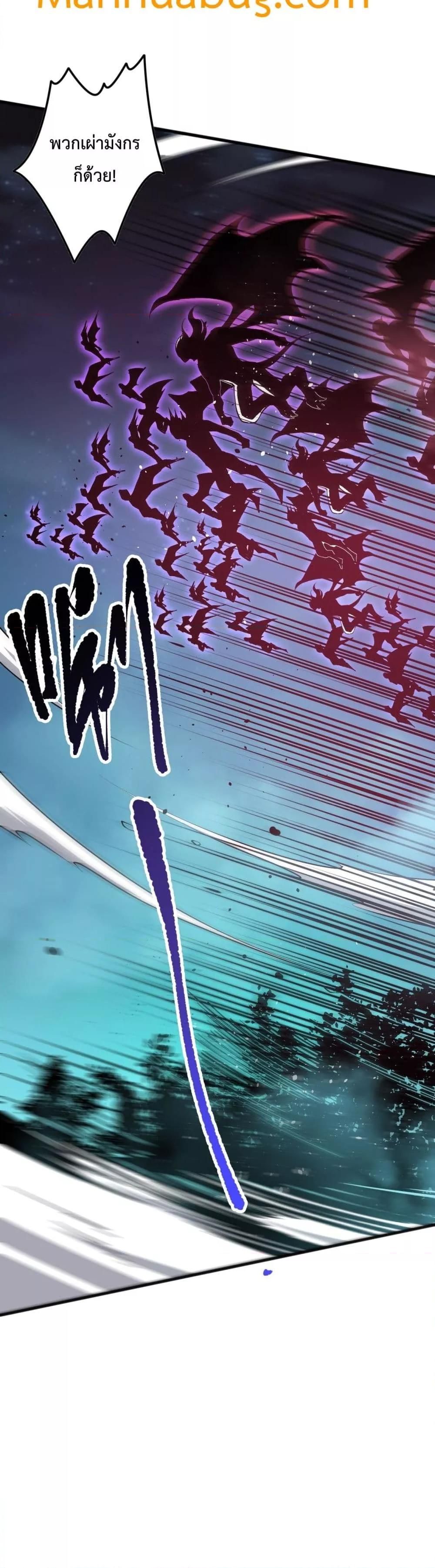 Disastrous Necromancer ตอนที่ 113 28