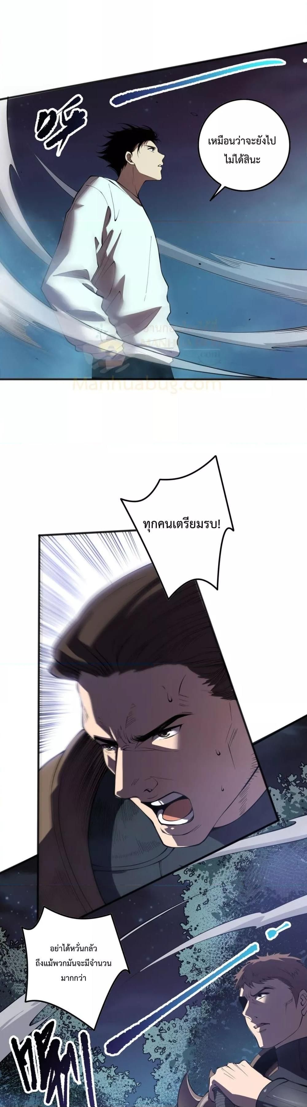 Disastrous Necromancer ตอนที่ 113 29