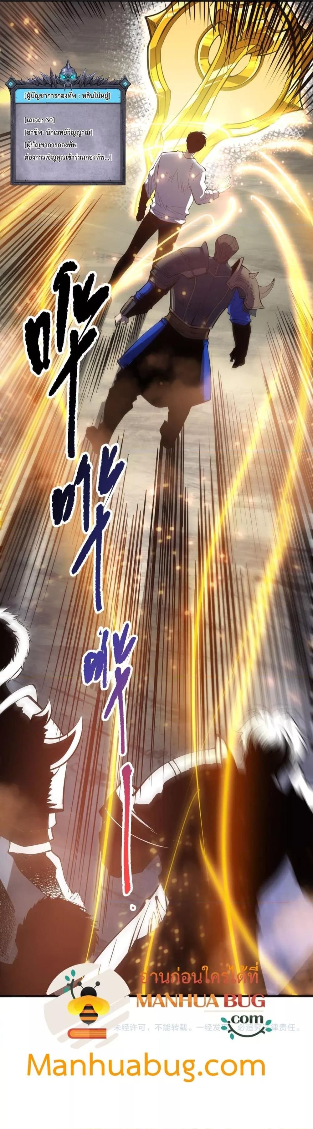 Disastrous Necromancer ตอนที่ 113 31