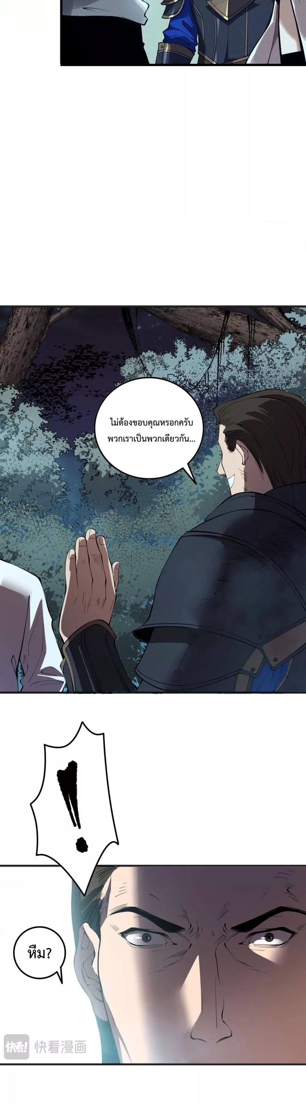Disastrous Necromancer ตอนที่ 113 26