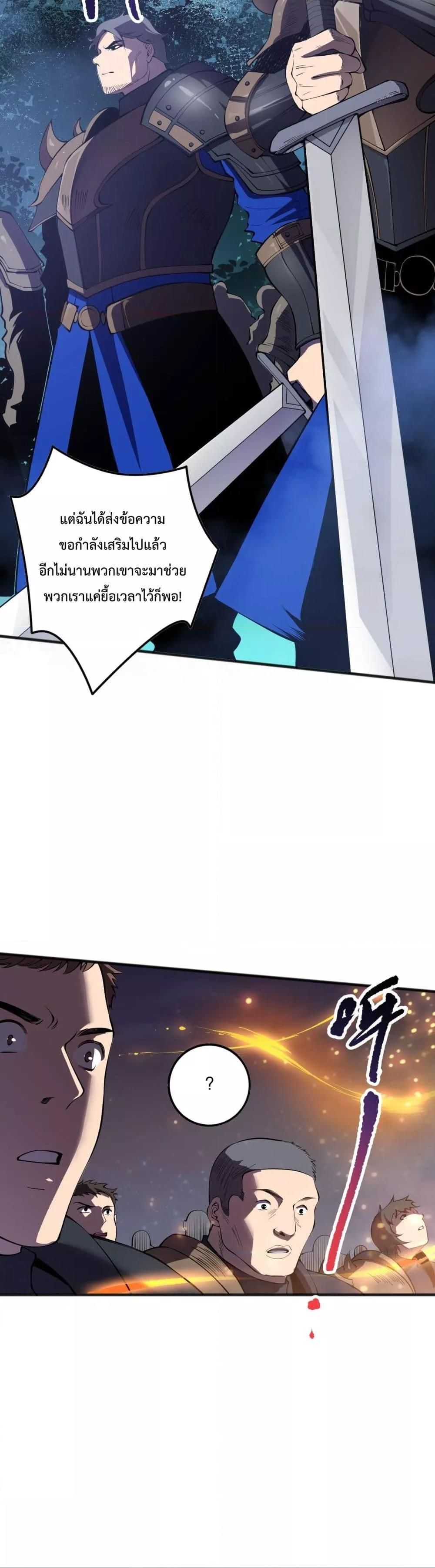 Disastrous Necromancer ตอนที่ 113 30