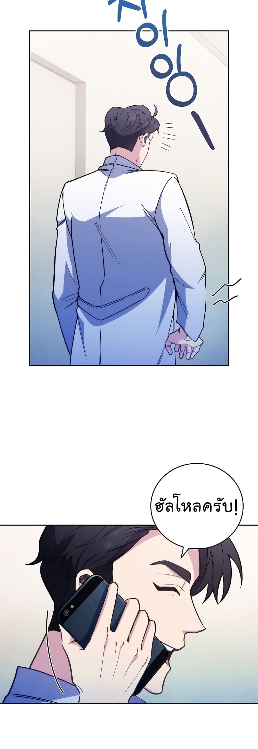 Level-Up Doctor ตอนที่ 44 5