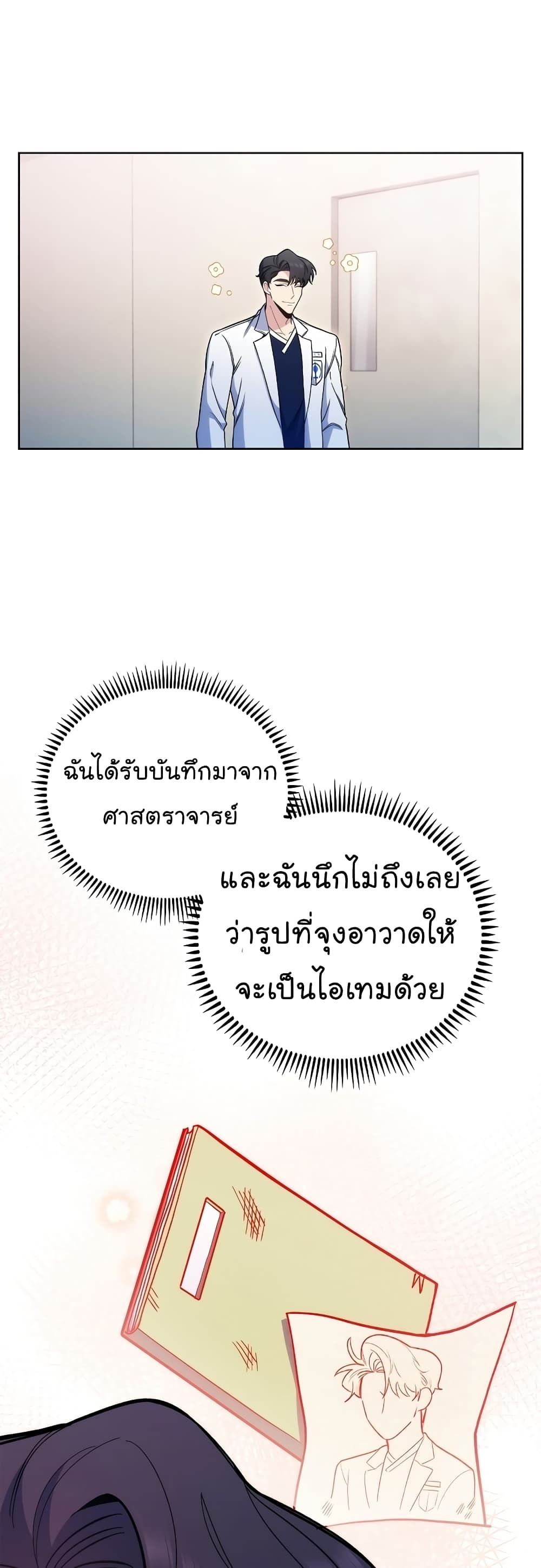 Level-Up Doctor ตอนที่ 44 3