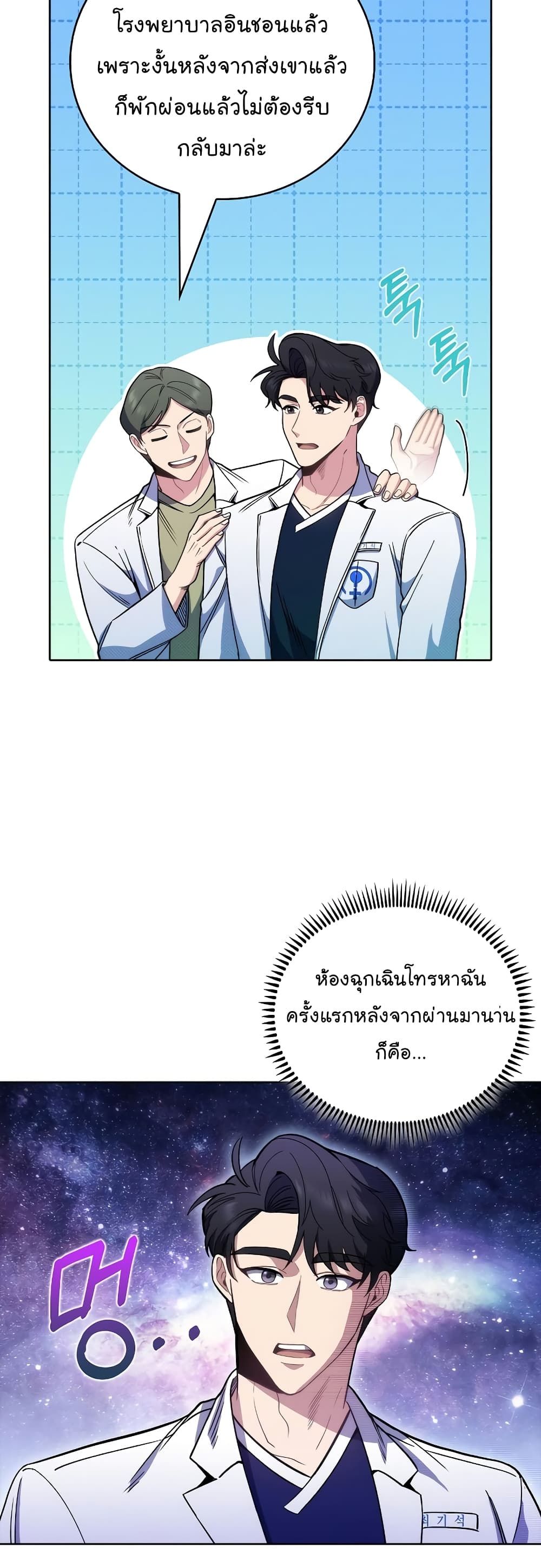 Level-Up Doctor ตอนที่ 44 10