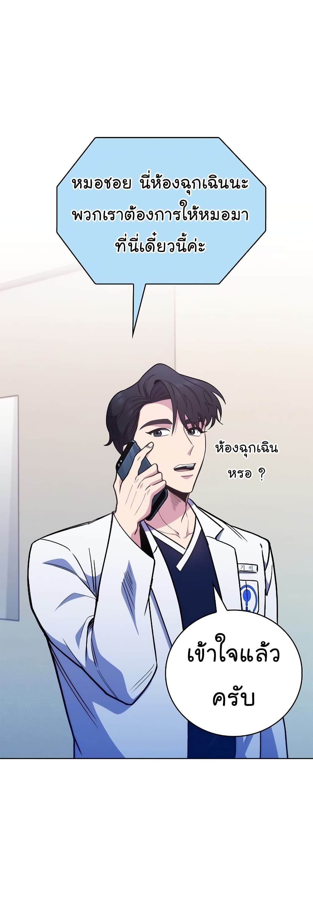 Level-Up Doctor ตอนที่ 44 6