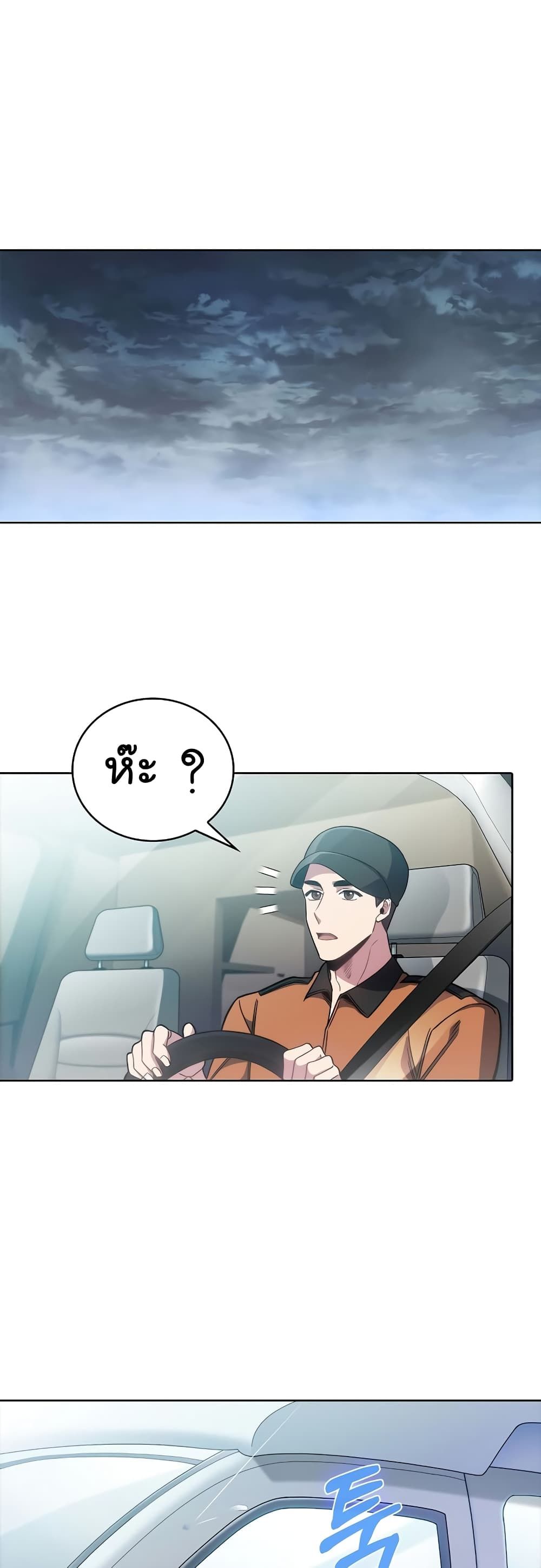 Level-Up Doctor ตอนที่ 44 13