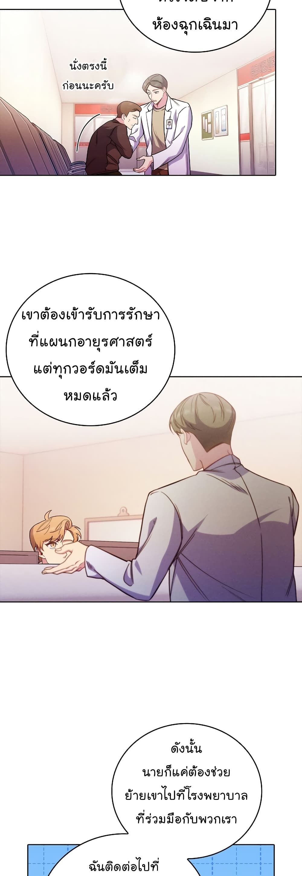 Level-Up Doctor ตอนที่ 44 9