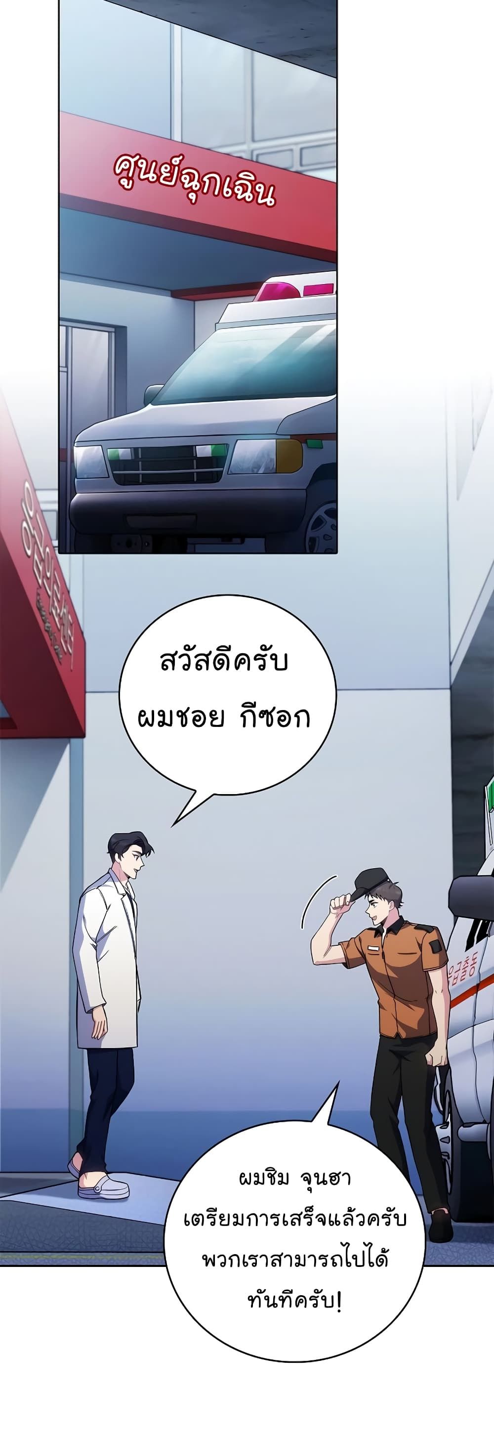 Level-Up Doctor ตอนที่ 44 12