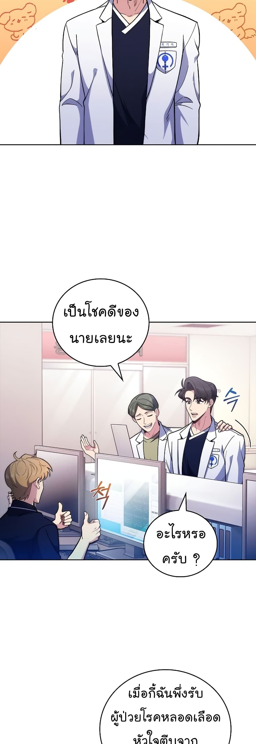 Level-Up Doctor ตอนที่ 44 8