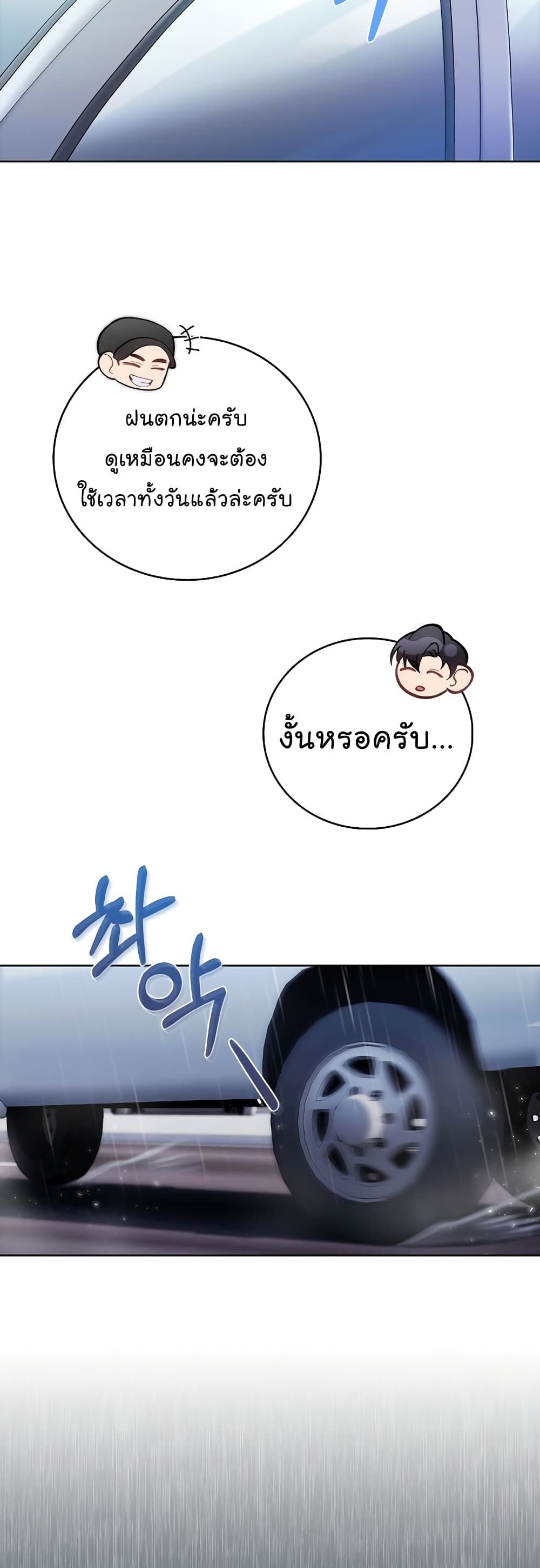 Level-Up Doctor ตอนที่ 44 14