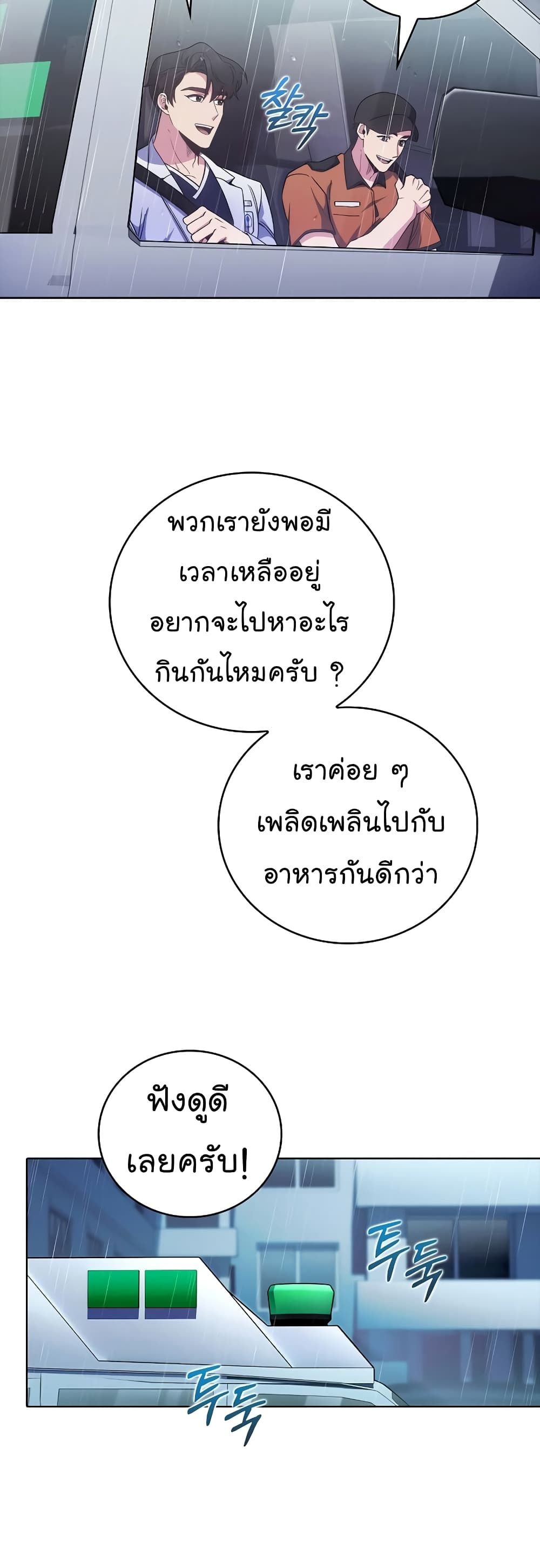 Level-Up Doctor ตอนที่ 44 17