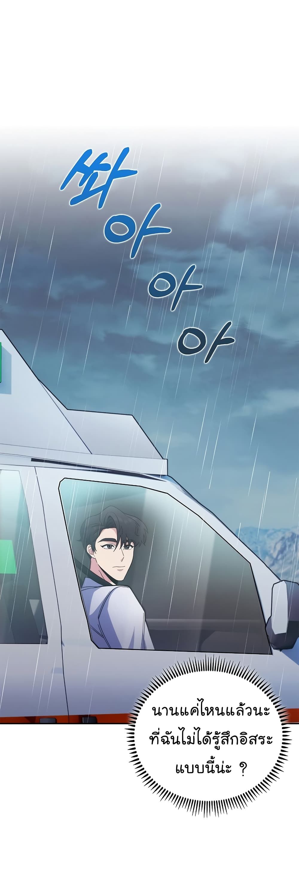 Level-Up Doctor ตอนที่ 44 18