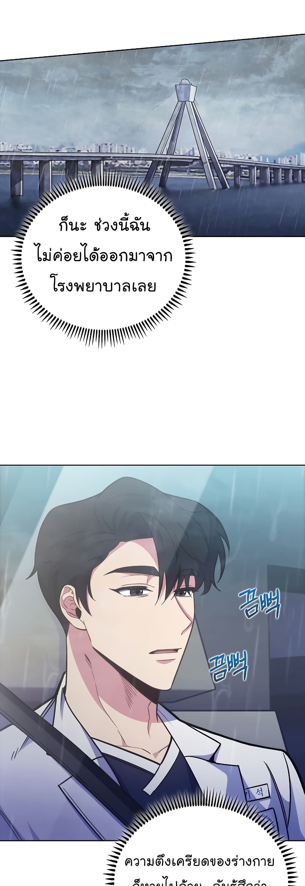 Level-Up Doctor ตอนที่ 44 19