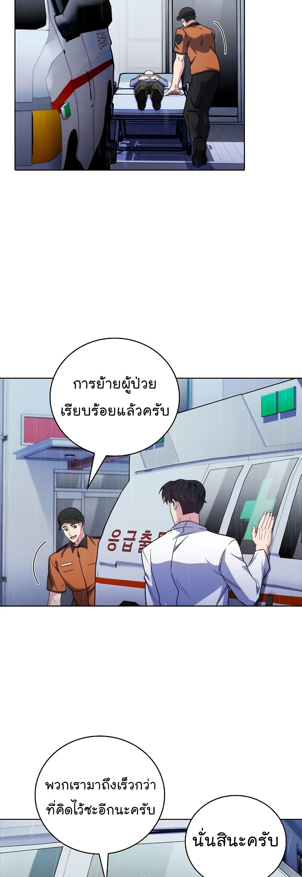Level-Up Doctor ตอนที่ 44 16