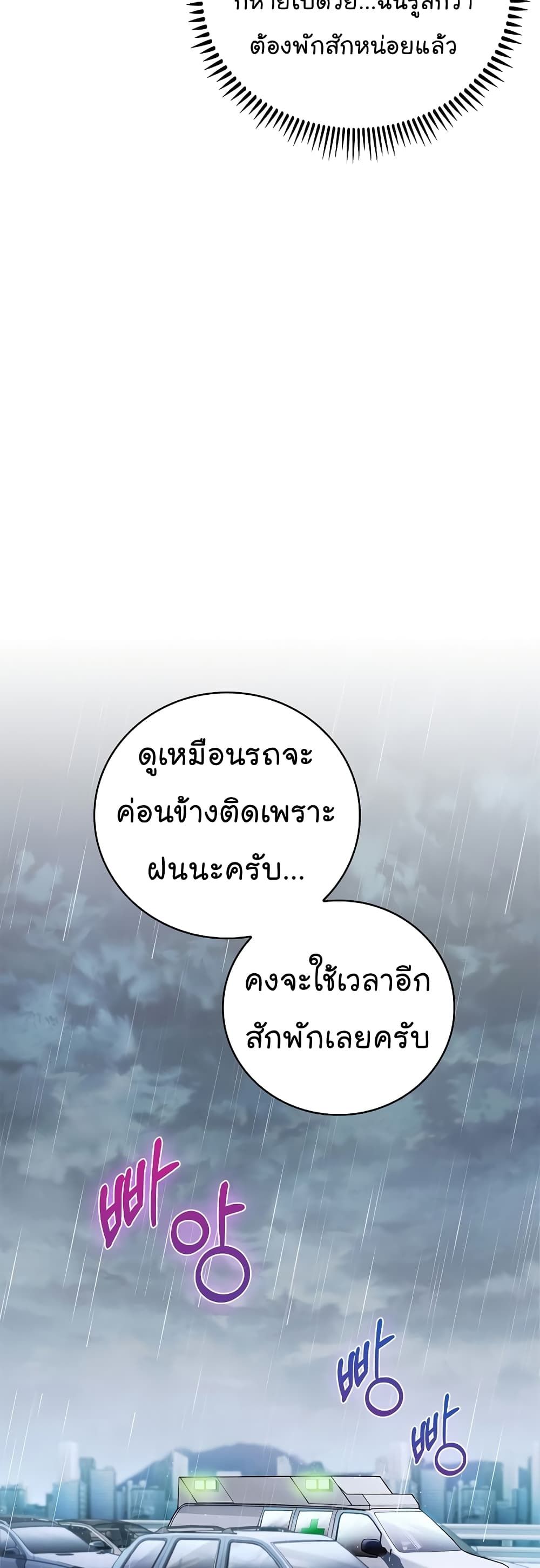 Level-Up Doctor ตอนที่ 44 20