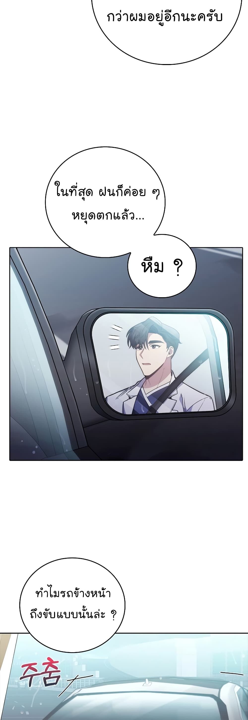 Level-Up Doctor ตอนที่ 44 23