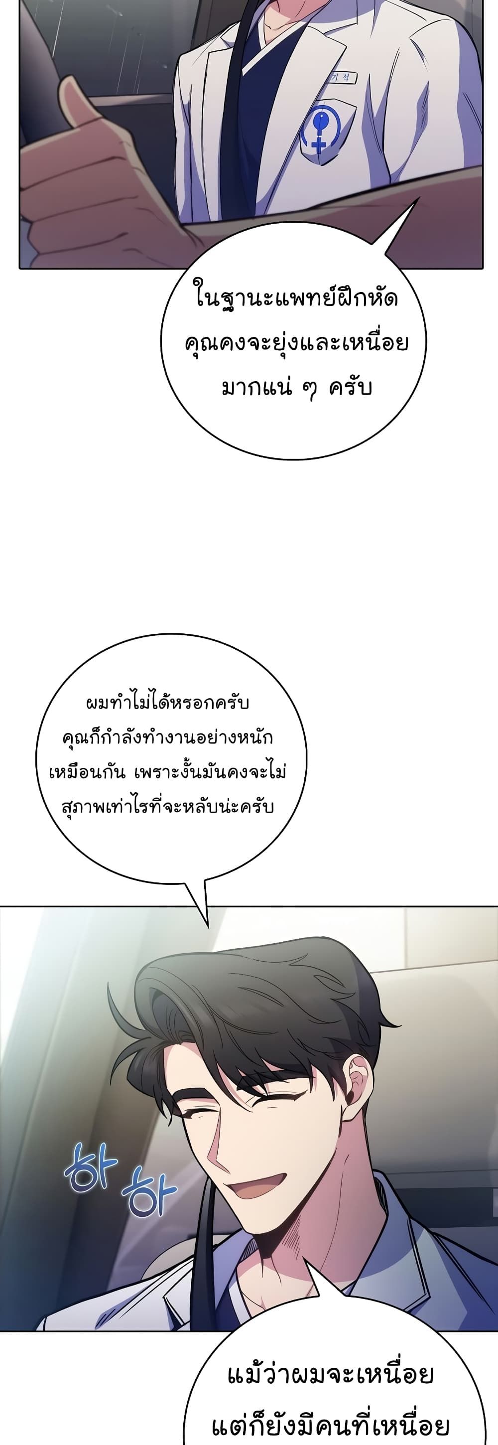 Level-Up Doctor ตอนที่ 44 22