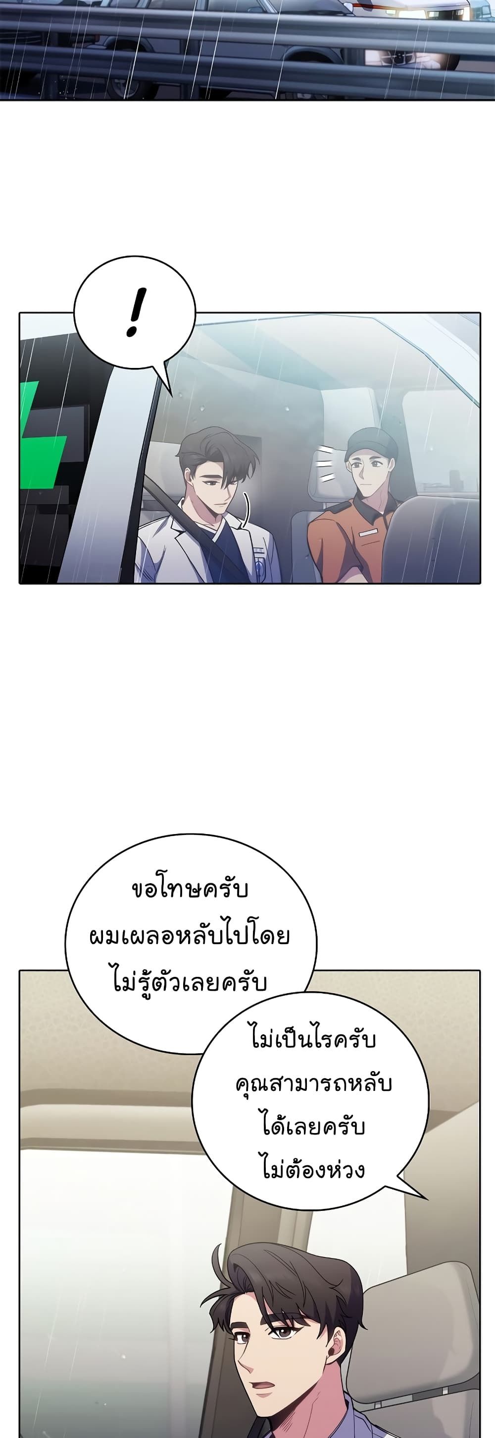 Level-Up Doctor ตอนที่ 44 21