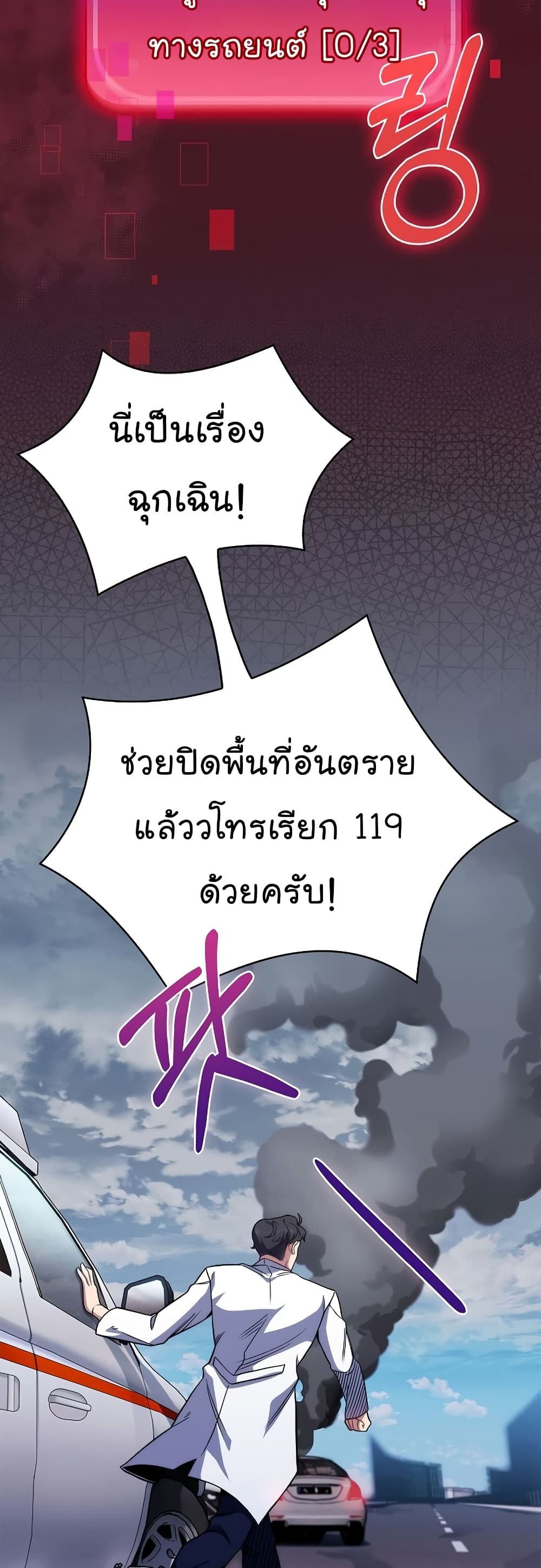 Level-Up Doctor ตอนที่ 44 30