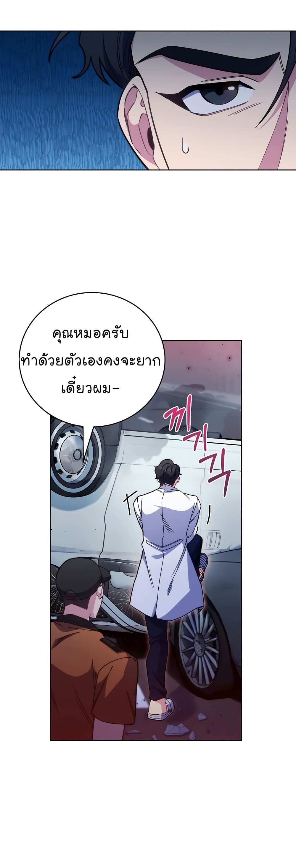 Level-Up Doctor ตอนที่ 44 39