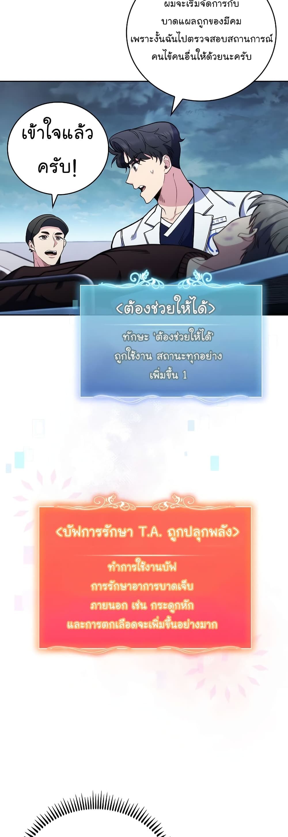Level-Up Doctor ตอนที่ 44 35