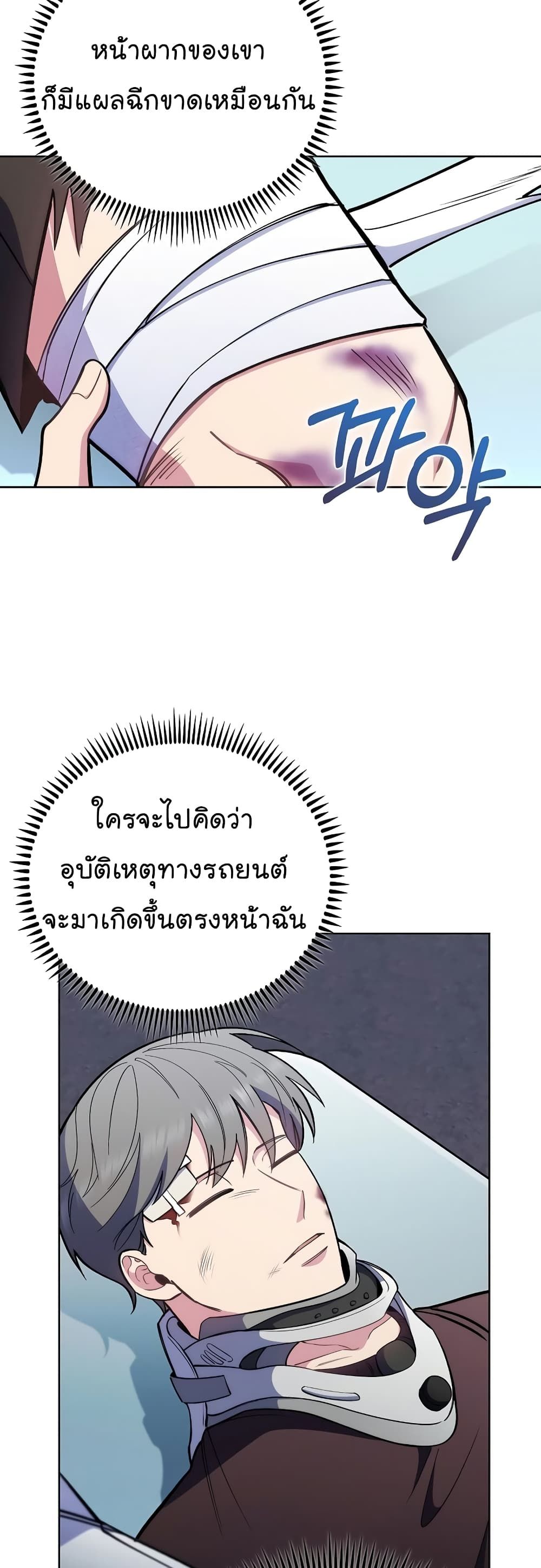 Level-Up Doctor ตอนที่ 44 36