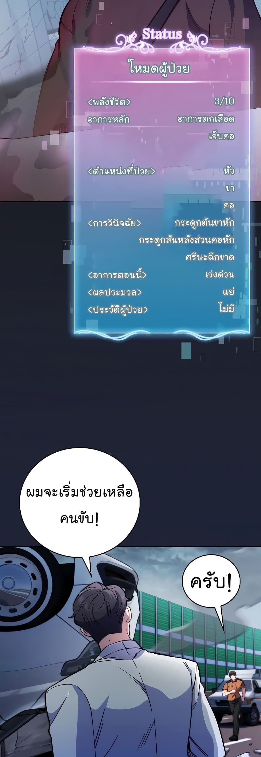 Level-Up Doctor ตอนที่ 44 33