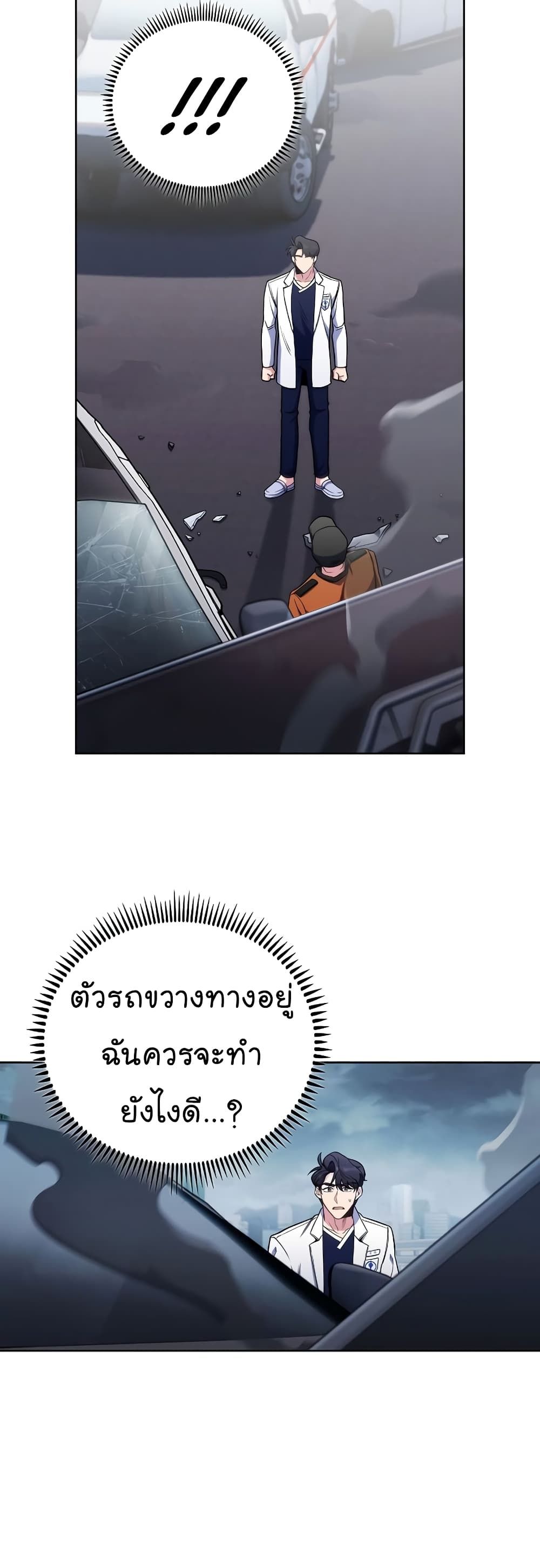 Level-Up Doctor ตอนที่ 44 38