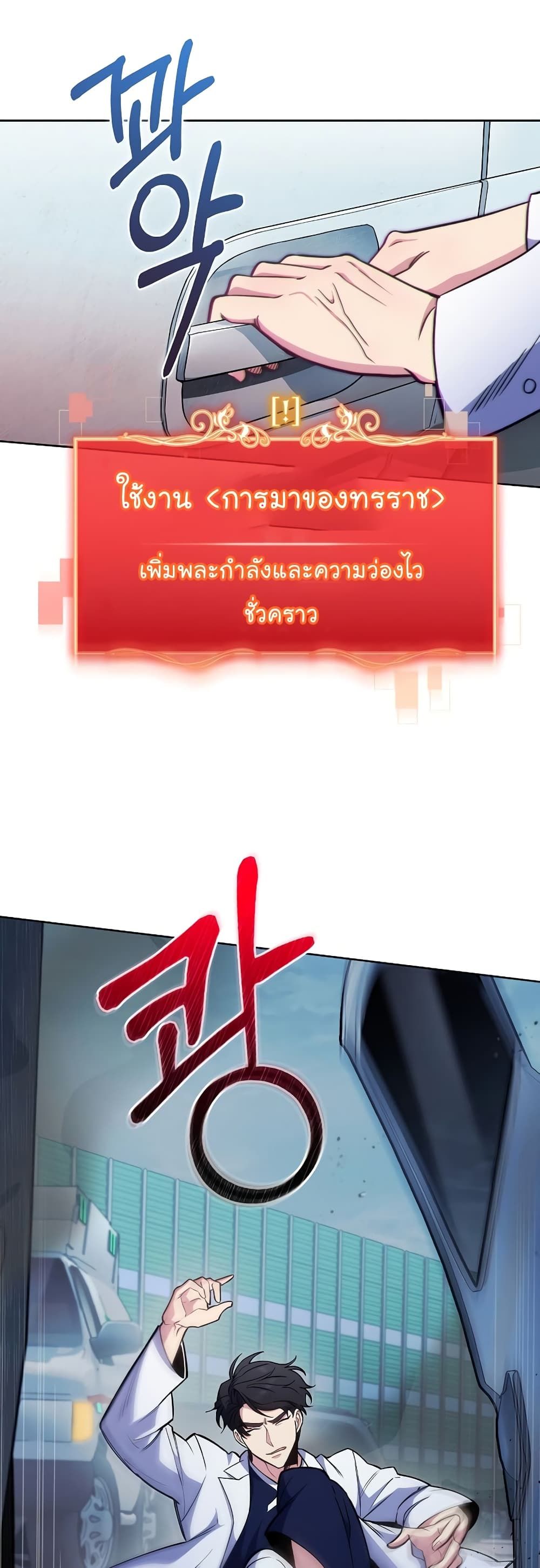 Level-Up Doctor ตอนที่ 44 40