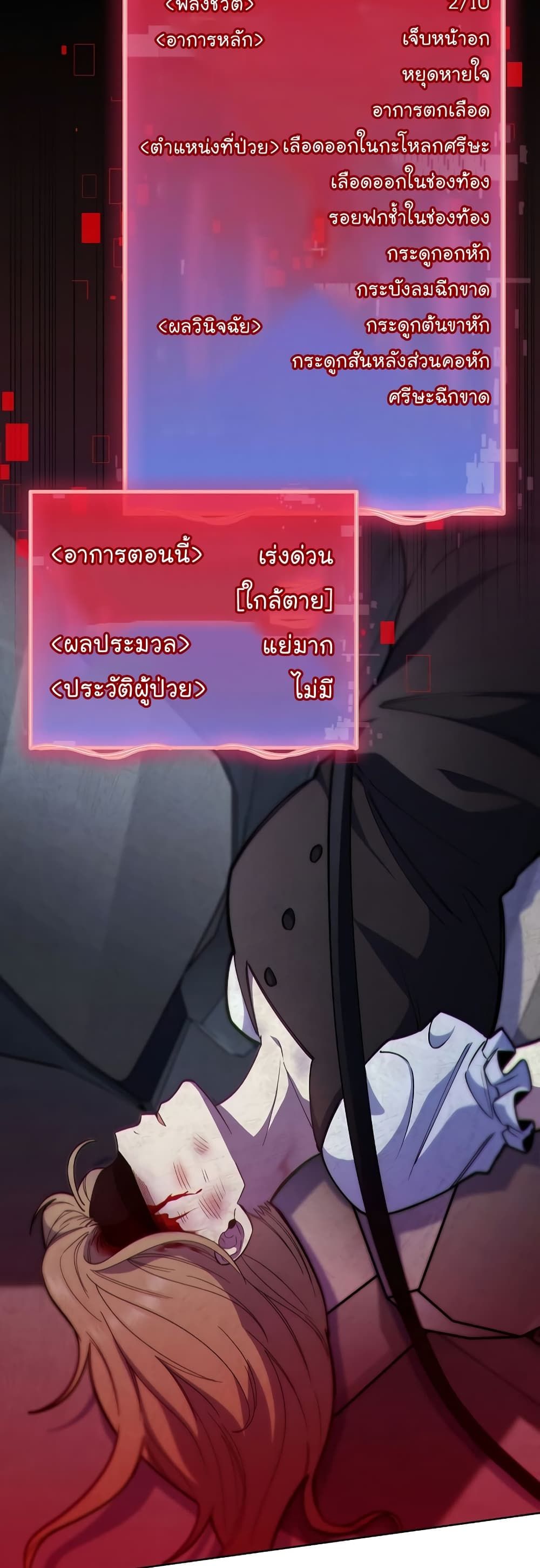 Level-Up Doctor ตอนที่ 44 43