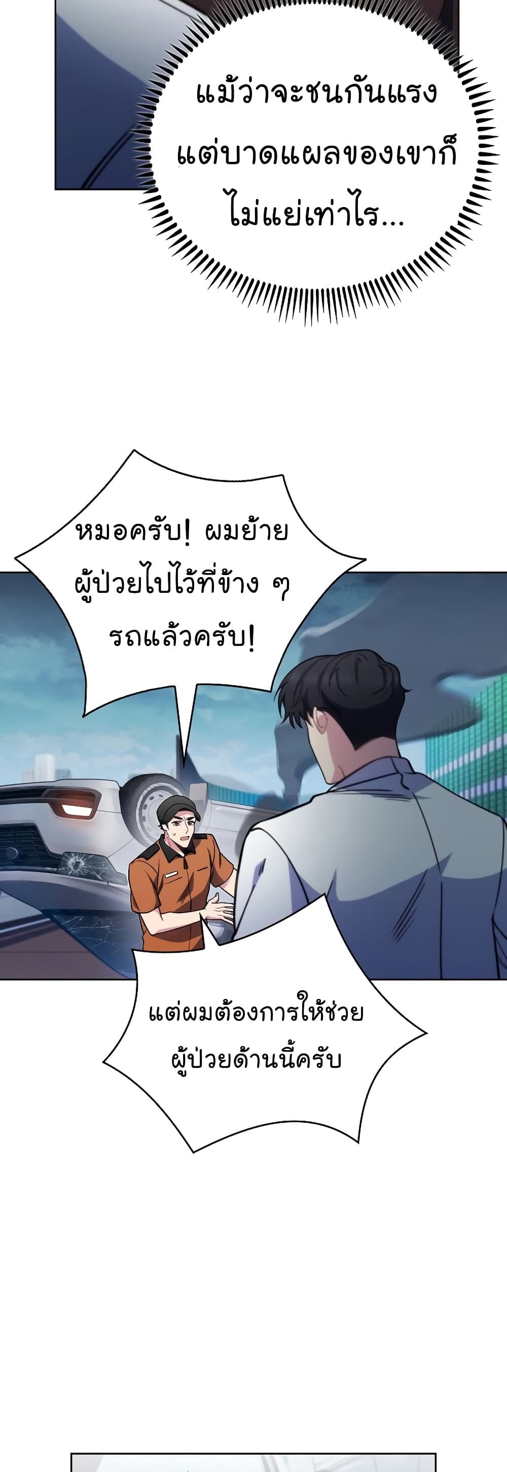 Level-Up Doctor ตอนที่ 44 37
