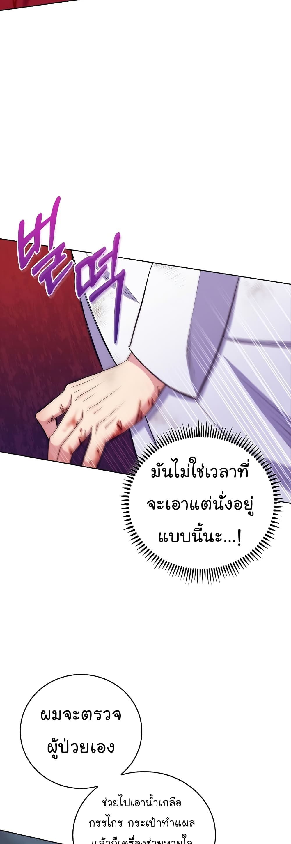 Level-Up Doctor ตอนที่ 44 44