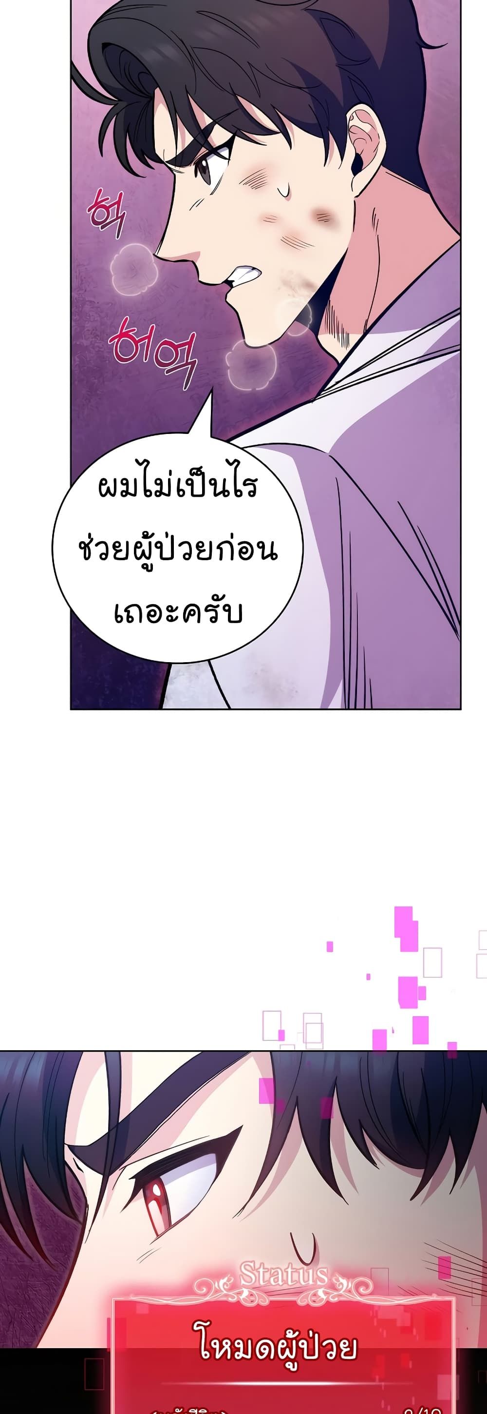 Level-Up Doctor ตอนที่ 44 42