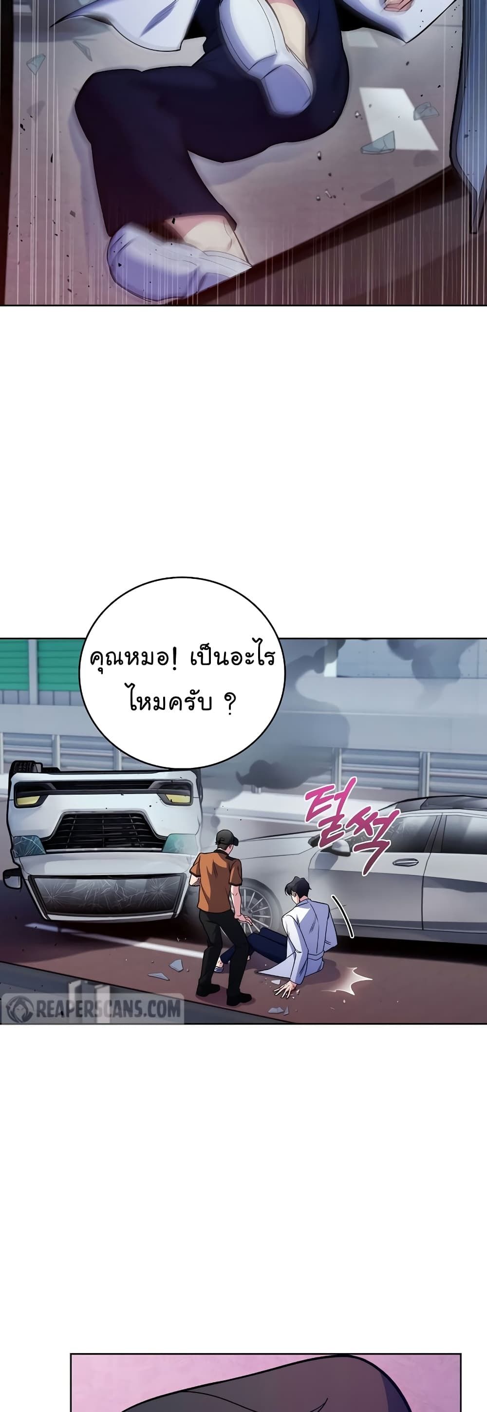 Level-Up Doctor ตอนที่ 44 41