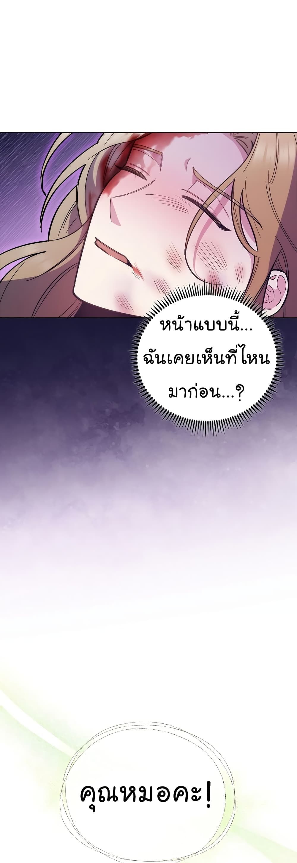 Level-Up Doctor ตอนที่ 44 47