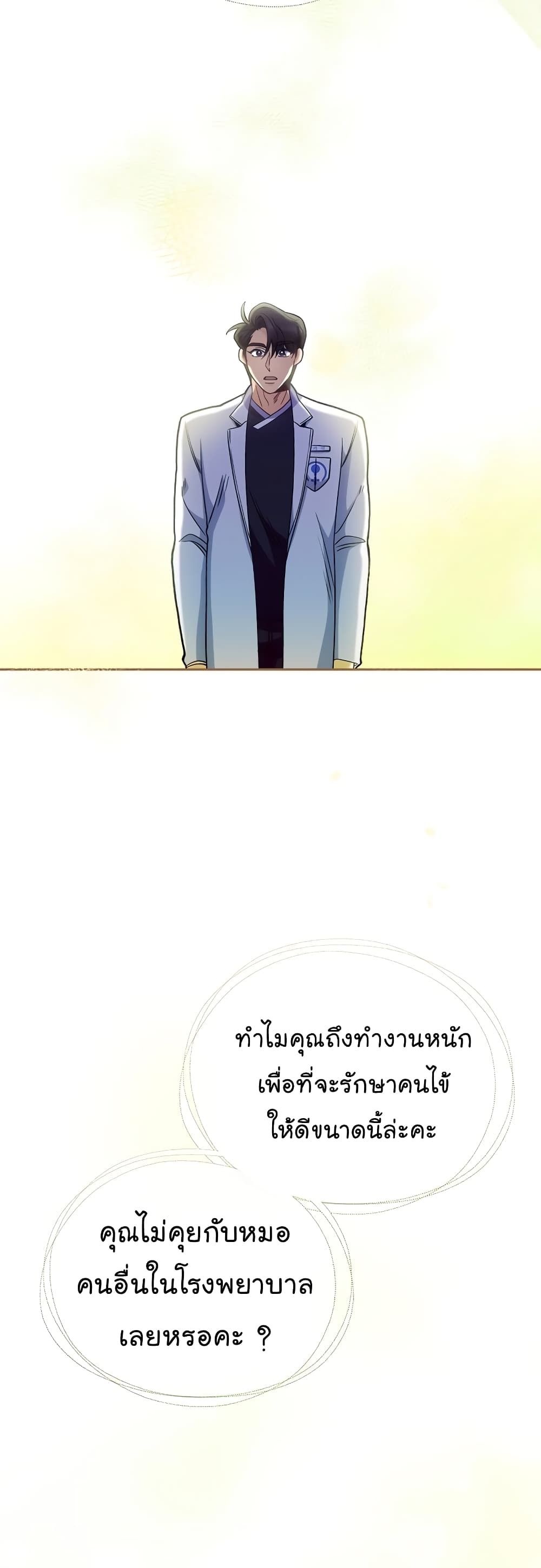 Level-Up Doctor ตอนที่ 44 48