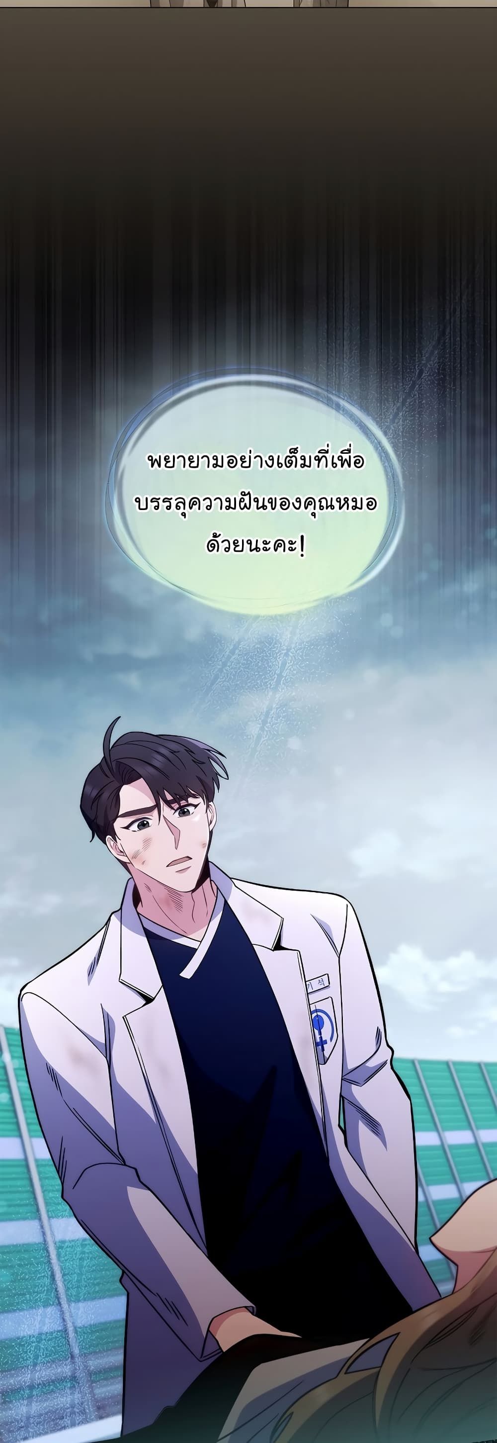 Level-Up Doctor ตอนที่ 44 51