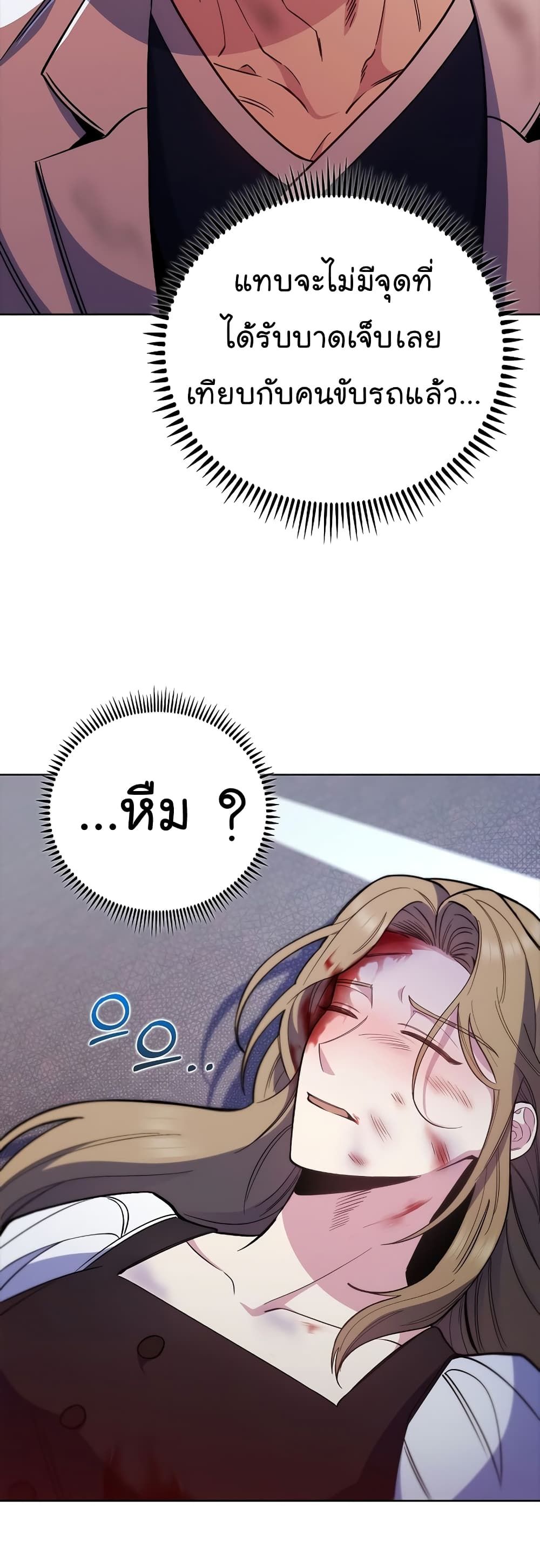 Level-Up Doctor ตอนที่ 44 46