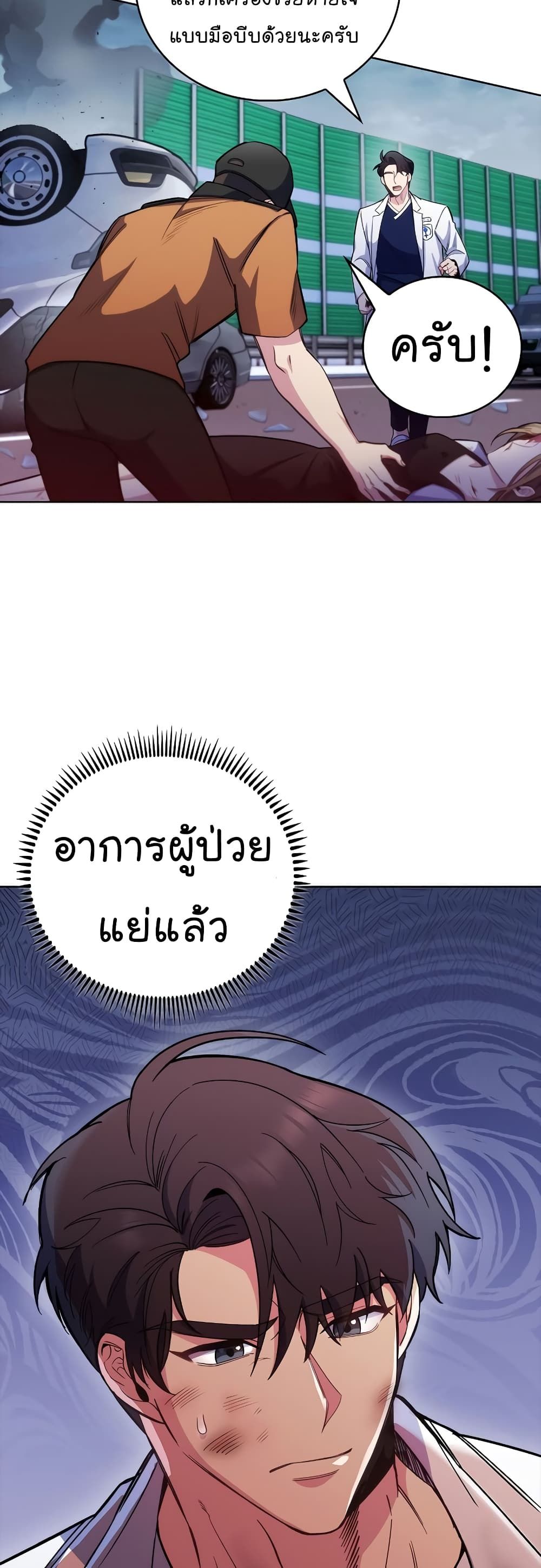 Level-Up Doctor ตอนที่ 44 45