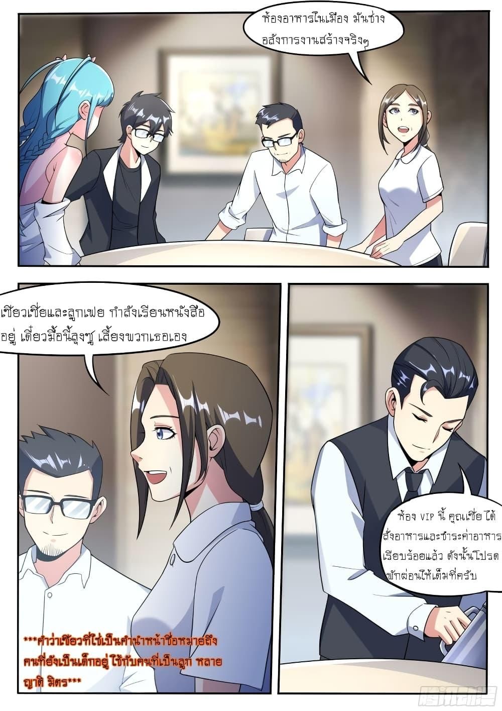 I’m A Tycoon In The Other World ตอนที่ 38 2