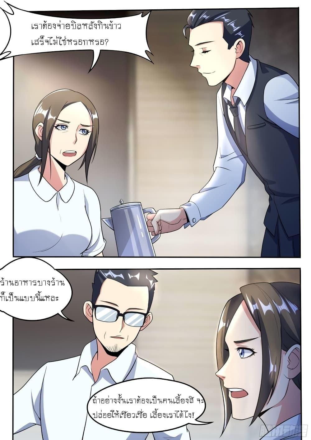 I’m A Tycoon In The Other World ตอนที่ 38 3
